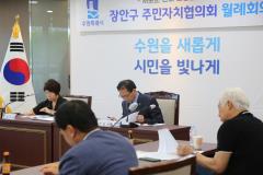 장안구 주민자치협의회 월례회의8번 사진